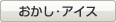 �������E�A�C�X