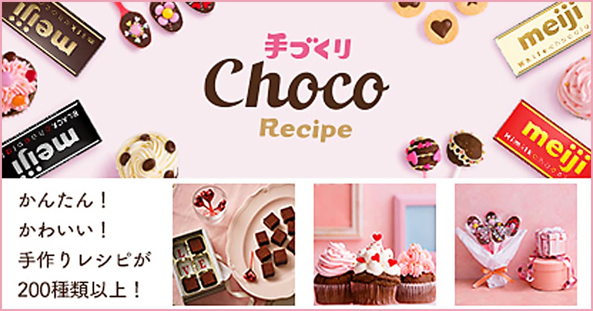 レシピ 明治 チョコ 生チョコレート