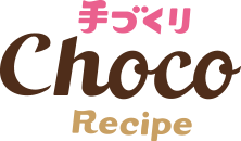 手づくりChocoRecipe