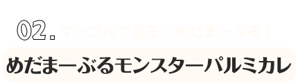 たくさんつくってデコっちゃおう♪ハロウィンデコマンディアン