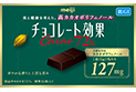 チョコレート効果カカオ72%