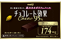 チョコレート効果カカオ95%