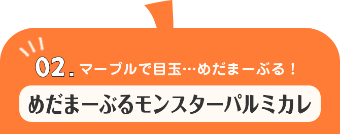 02.たくさんつくってデコっちゃおう♪ ハロウィンデコマンディアン